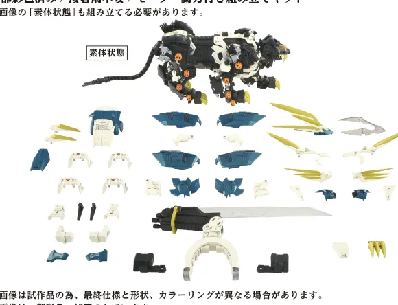 1/72 AZ-03 Murasame Liger (Zoids)
