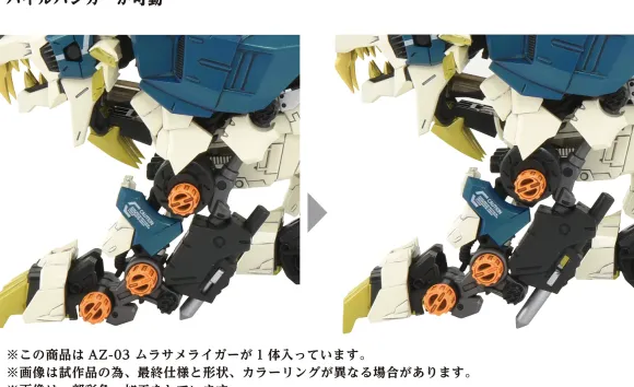 1/72 AZ-03 Murasame Liger (Zoids)