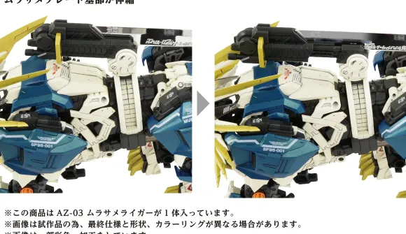 1/72 AZ-03 Murasame Liger (Zoids)