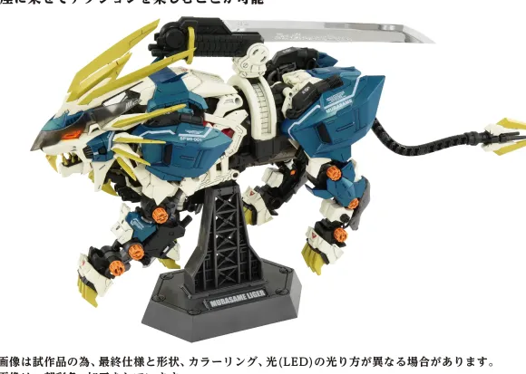 1/72 AZ-03 Murasame Liger (Zoids)