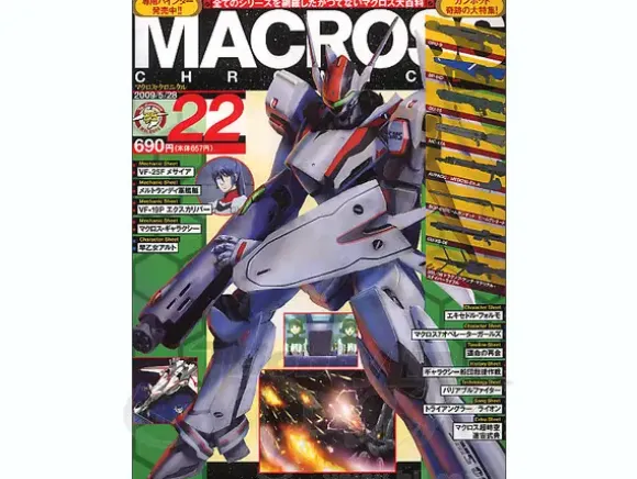B-Grade Macross Chronicle #22