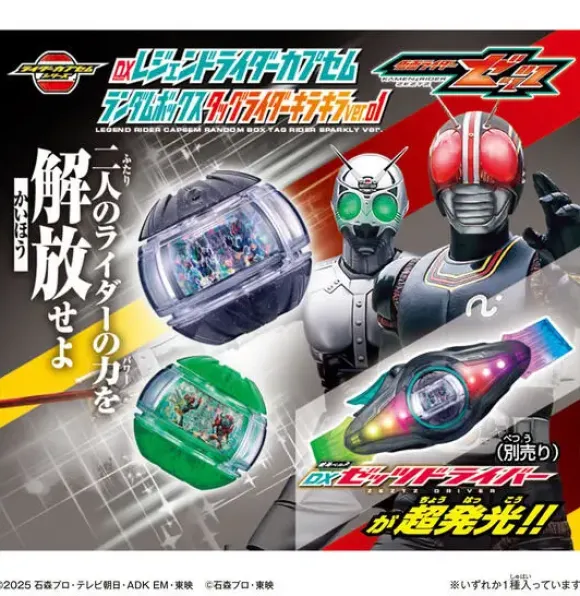 DX Legend Rider Capsule Random Box Tag Rider Kirakira ver.01: 1 Box 15pcs