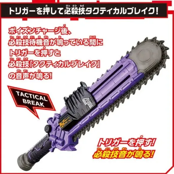 DX Zombie Breaker