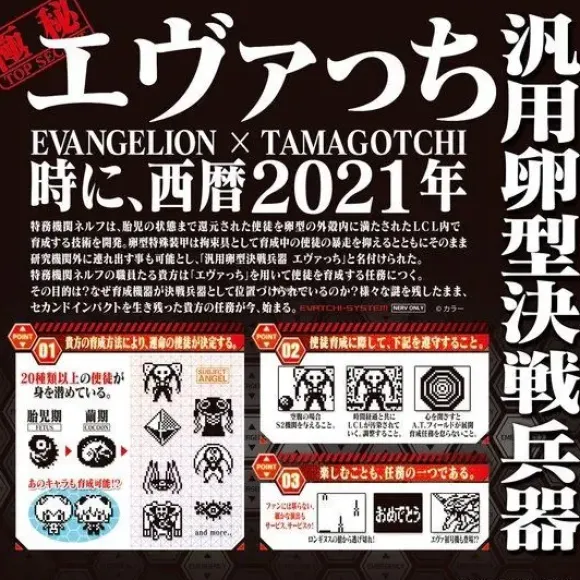 Evatchi Kaworu Model