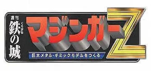 Giant Metal Gimmick Model Great Hero Great Mazinger Weekly Magazine #173