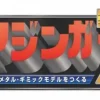 Giant Metal Gimmick Model Great Hero Great Mazinger Weekly Magazine #120