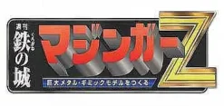 Giant Metal Gimmick Model Great Hero Great Mazinger Weekly Magazine #180