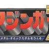 Giant Metal Gimmick Model Great Hero Great Mazinger Weekly Magazine #191