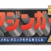 Giant Metal Gimmick Model Great Hero Great Mazinger Weekly Magazine #167