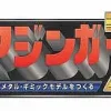 Giant Metal Gimmick Model Mazinger Z Weekly Magazine (Re Extension) #216