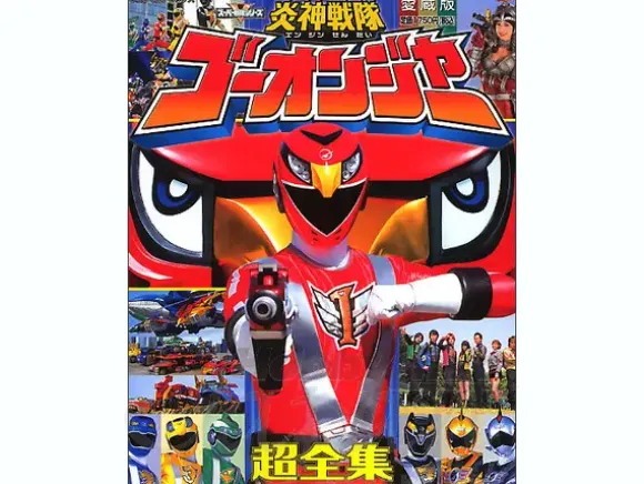 Go-onger Super Chronicle