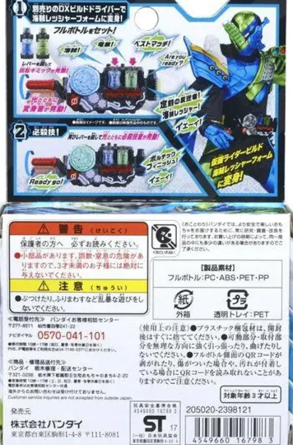Kamen Rider Build: DX KaizokuRessya Full Bottle Set