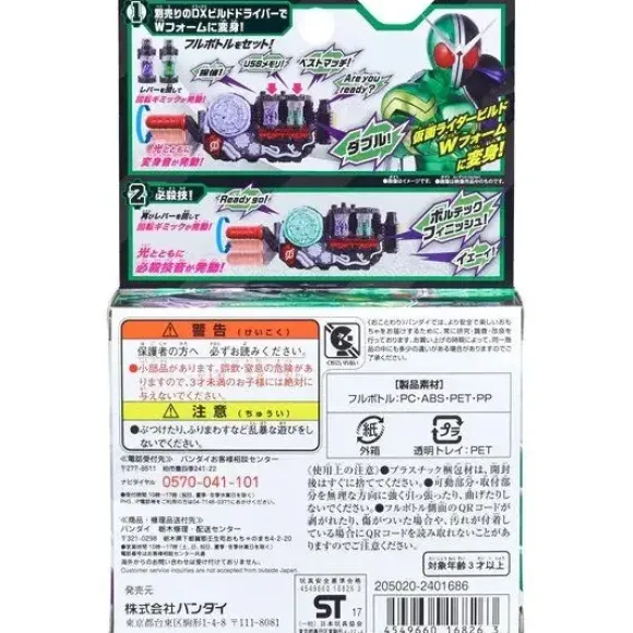 Kamen Rider Build: DX Kamen Rider W Full Bottle Set