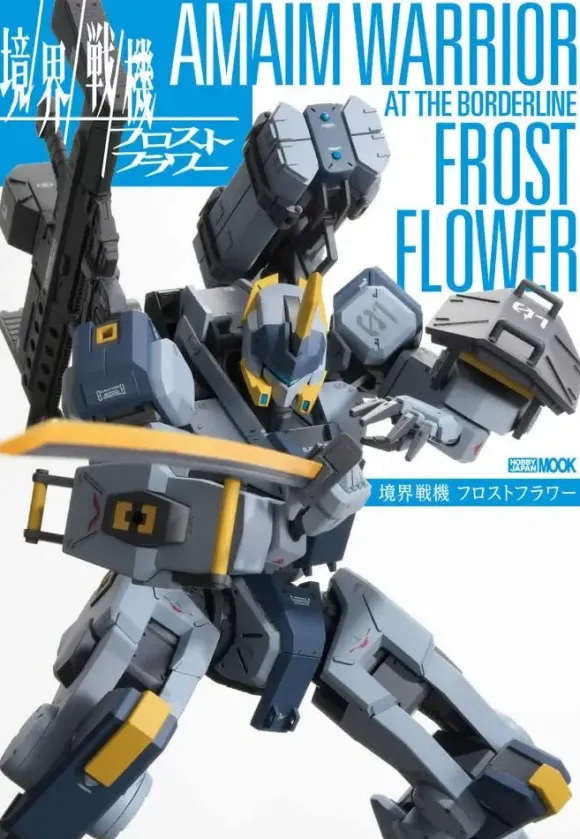 Kyoukai Senki Frost Flower
