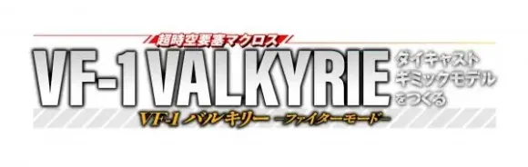 Macross VF-1 Valkyrie Fighter Mode Diecast Gimmick Model #049