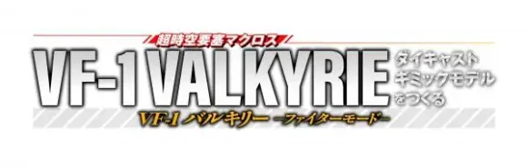 Macross VF-1 Valkyrie Fighter Mode Diecast Gimmick Model (Strike Parts) #150