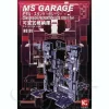 MS Garage Light Brown (1/100-1/144)