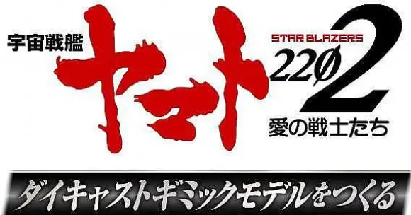 Space Battleship Yamato 2202 1/350 Yamato Weekly Magazine #202 (Includes Hyuga Parts)