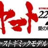 Space Battleship Yamato 2202 1/350 Yamato Weekly Magazine #214 (Includes Hyuga Parts)