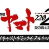 Space Battleship Yamato 2202 1/350 Yamato Weekly Magazine #246 (Includes Hyuga Parts)
