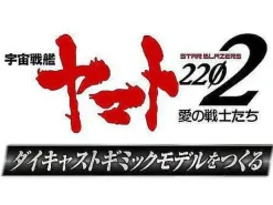 Space Battleship Yamato 2202 1/350 Yamato Weekly Magazine #246 (Includes Hyuga Parts)