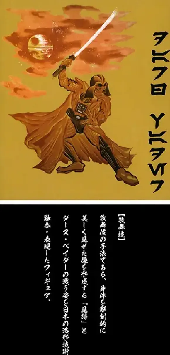 Star Wars Darth Vader Gallery Kabugi