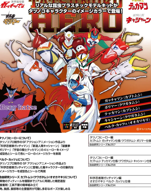 Tatsunoko Hero Edition Beetle Gatchaman Specification / Stag Beetle Polymer Specification