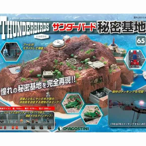Thunderbird Secret Base Weekly Magazine #065