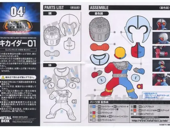Tokusatsu Metalboy Heroes 04: Kikaider 01