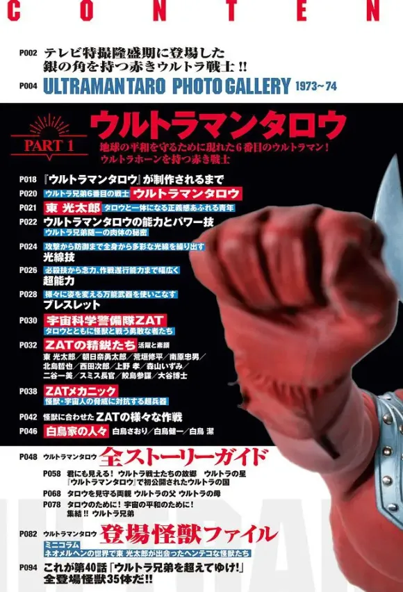 Ultraman Taro Chronicle