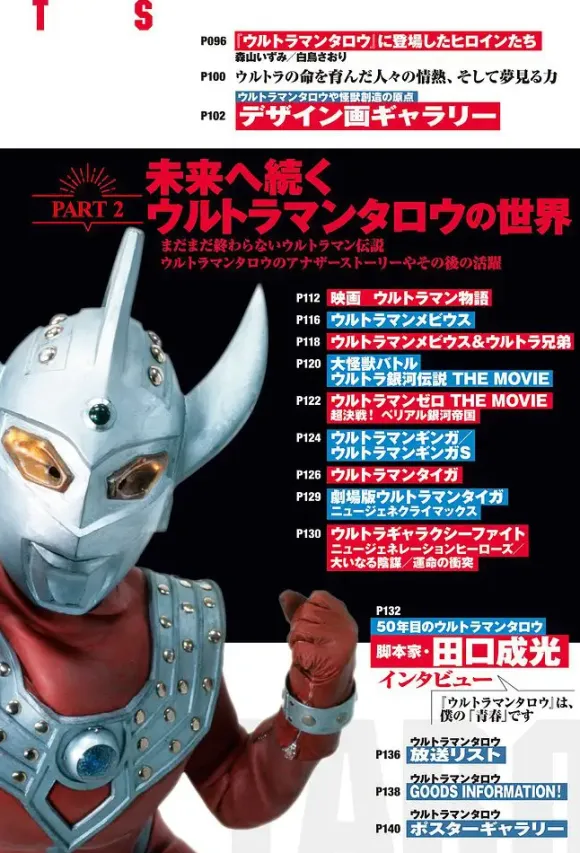 Ultraman Taro Chronicle